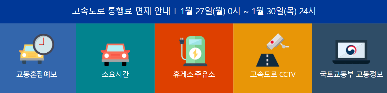한국도로공사 앱 어플 설치 방법