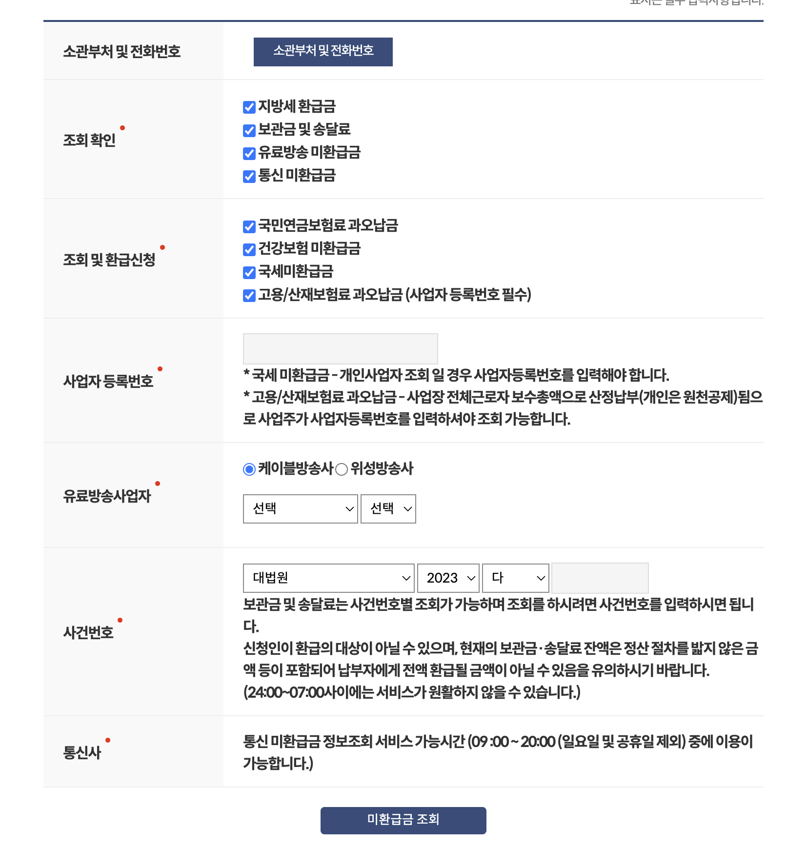 정부24 환급금 조회 방법 및 정부24 미환급금 찾기