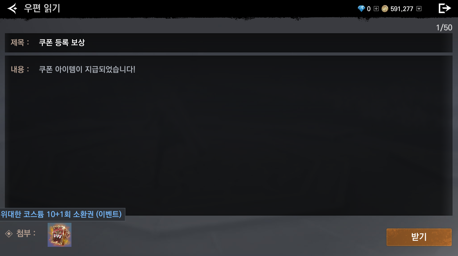 제노니아 쿠폰 보상1