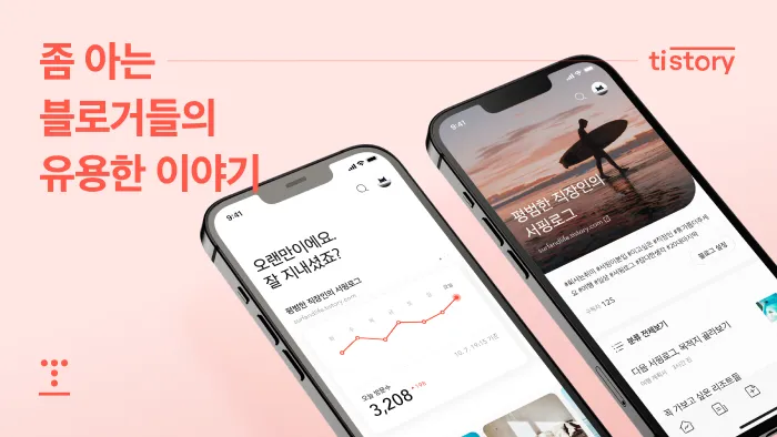 Tistory 블로그