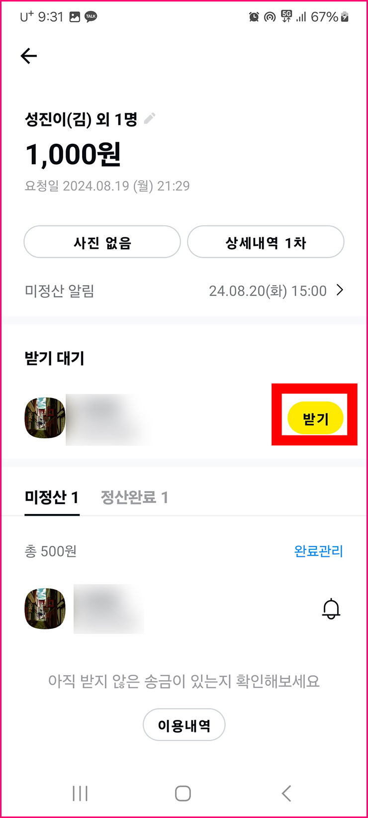 카톡 엔빵하기