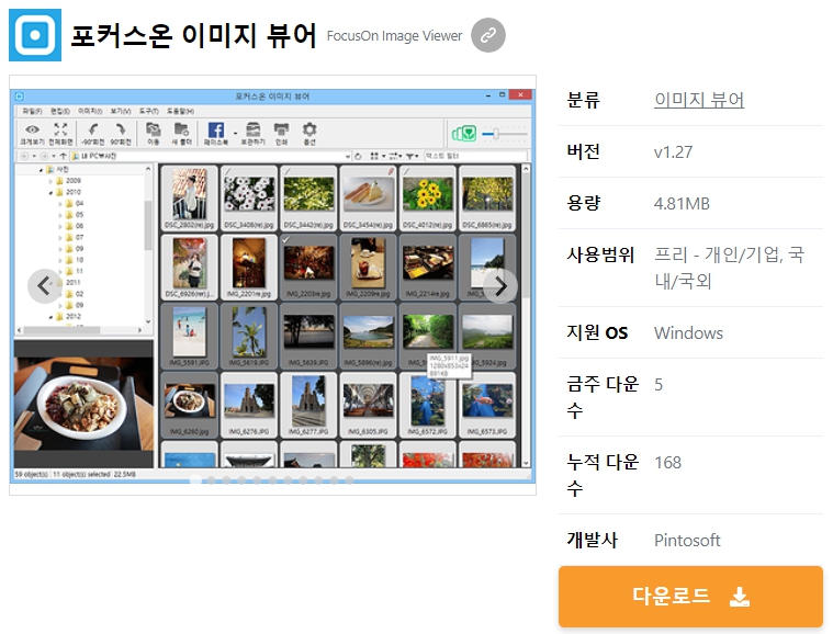 포커스온-이미지-뷰어