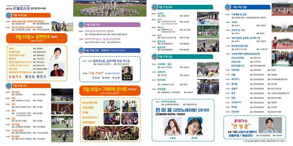 합천대야 문화제 초대 가수들