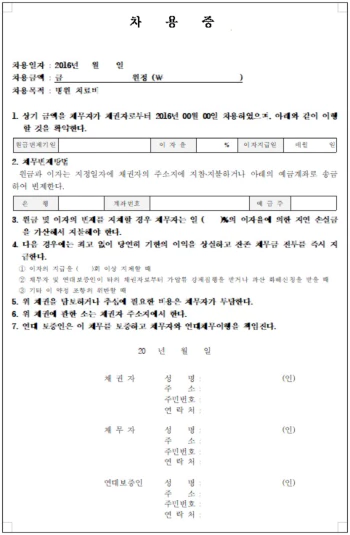 차용증 양식6
