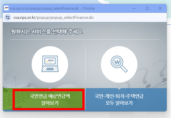 국민연금예상연금액 알아보기