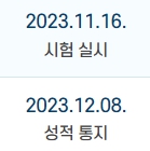 수능 등급컷 이미지