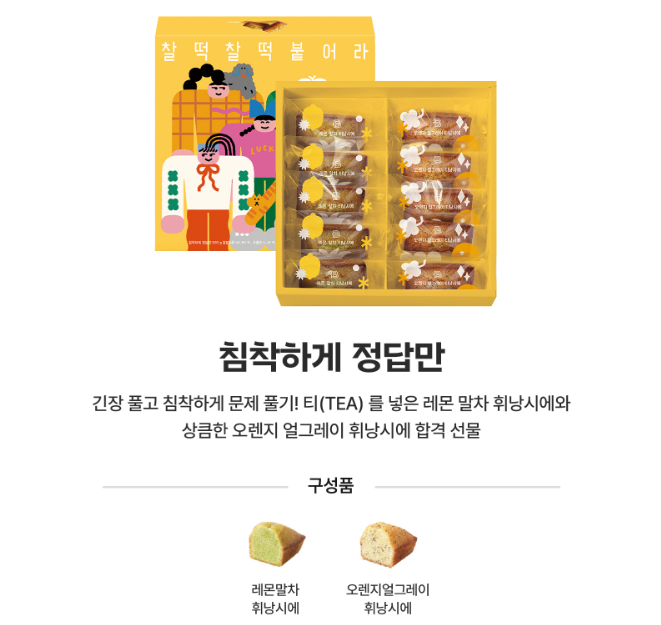 파리바게트 수능선물, 출처 파리바게트 공홈