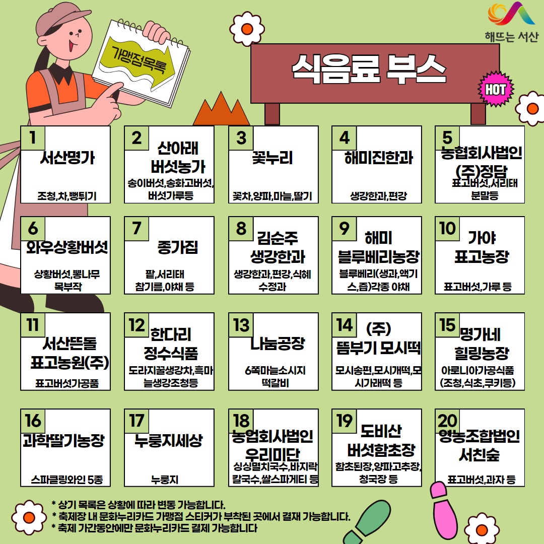 제 15회 서산6쪽마늘축제 문화누리카드