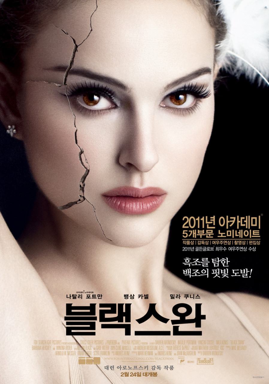 영화 '블랙 스완' 포스터 - 나탈리포트만의 얼굴에 금이 가있는 이미지