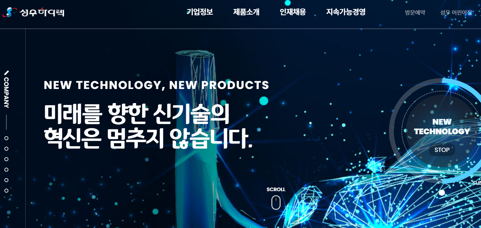 성우하이텍 홈페이지 캡쳐