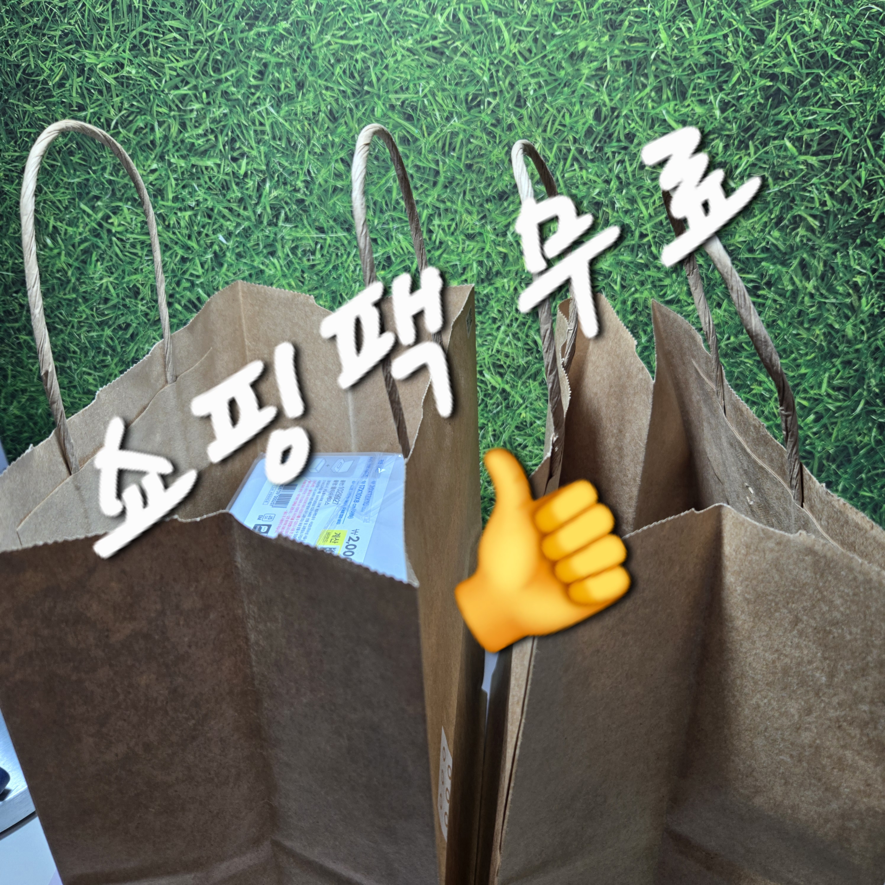 다이소 픽업 서비스 완료 후 쇼핑백에 포장되어 있는 사진