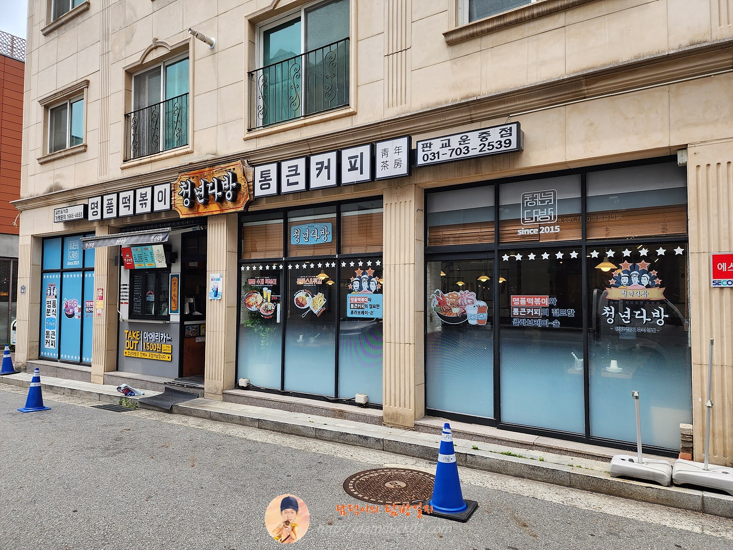 청년다방 판교운중점