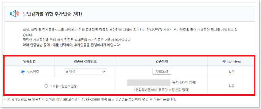 추가인증-화면-ARS등