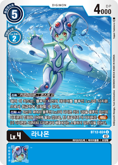 파피맨 덱의 에이스 하이브리드 디지몬 BT12-024 라나몬