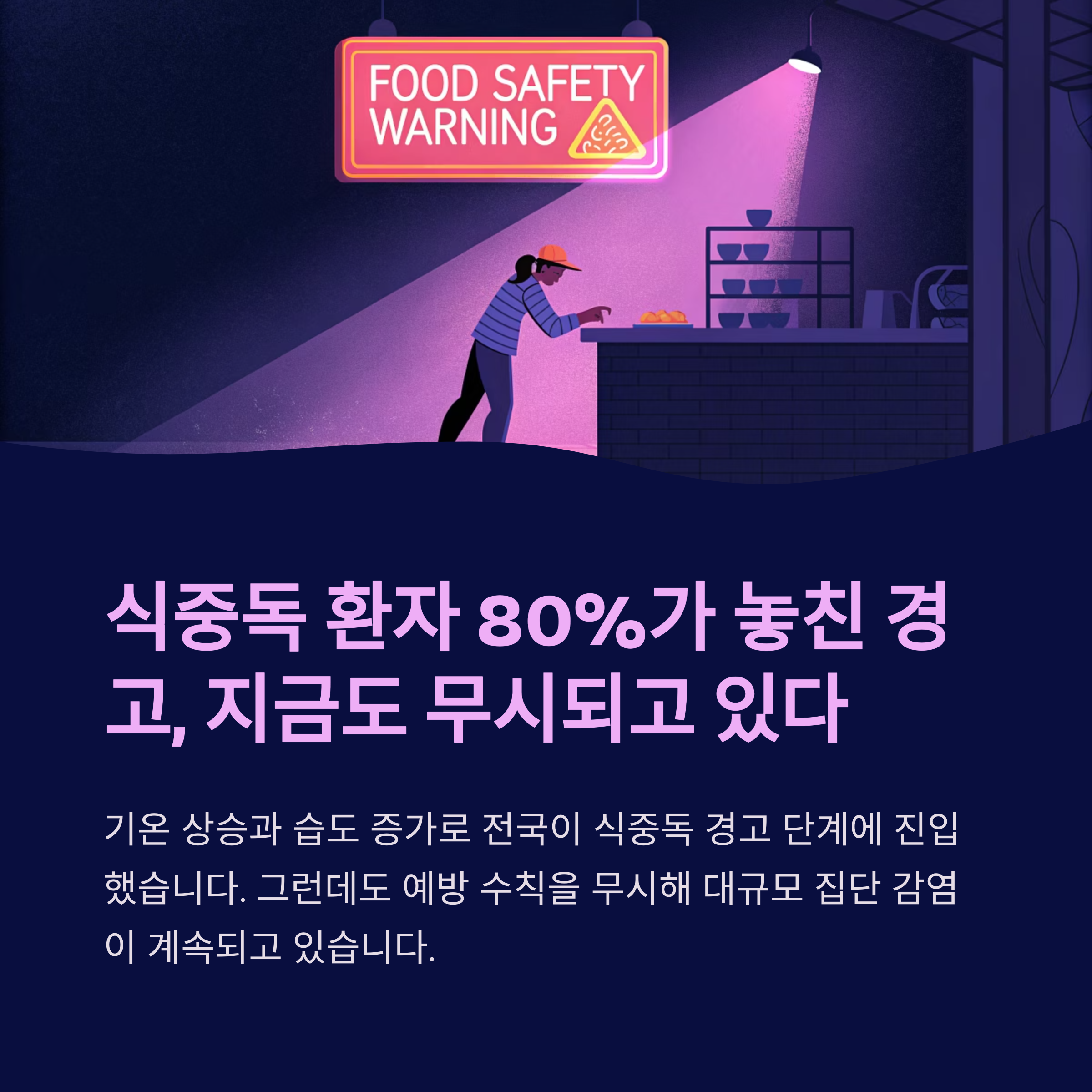 식중독