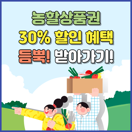 농할상품권 사용처 9월 구매 발행일정 총정리 가이드