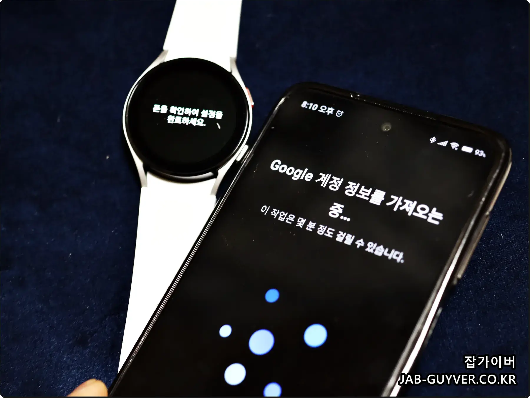 갤럭시워치 동기화 Google 계정 가져오는 중
