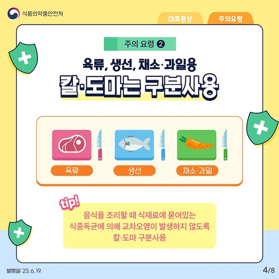 식중독 예방법