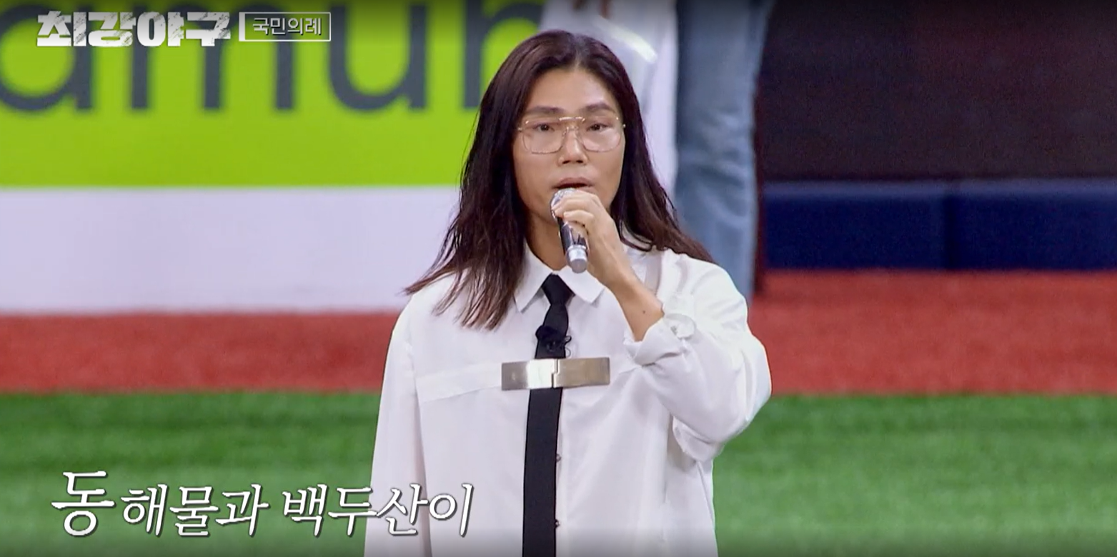 최강야구 연세대전 결과 - 애국가 김범수