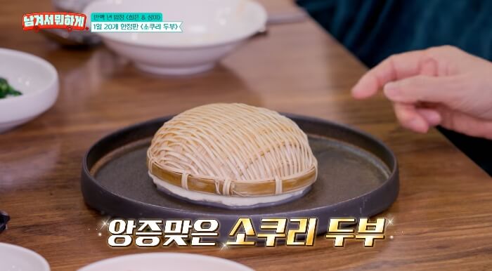 남겨서뭐하게-마포-소쿠리두부