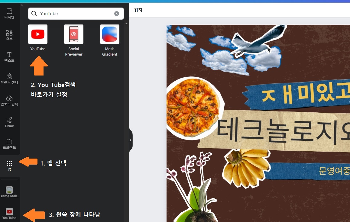 켄바&amp;#44; 캔바(canva)로 YouTub 동영상 삽입