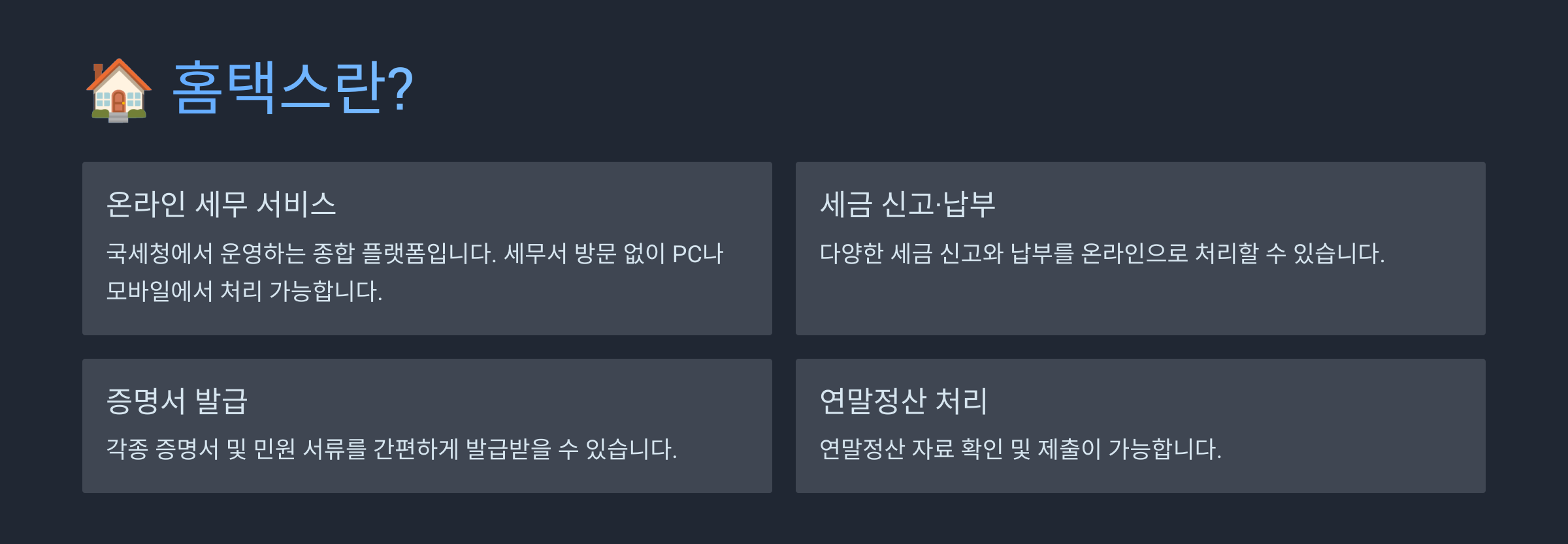 국세청 홈택스 바로가기 (https://hometax.go.kr/)