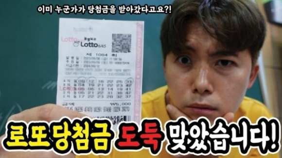 한 유튜버가 복로또 5등에 당첨돼 당첨금을 받으러 갔으나 이미 타인이 당첨금을 수령한 사건이 발생했다. [사진=허팝 유튜브 캡쳐]