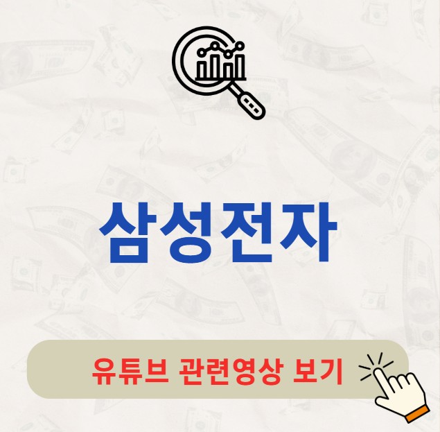 삼성전자 주가 배당금 지급일