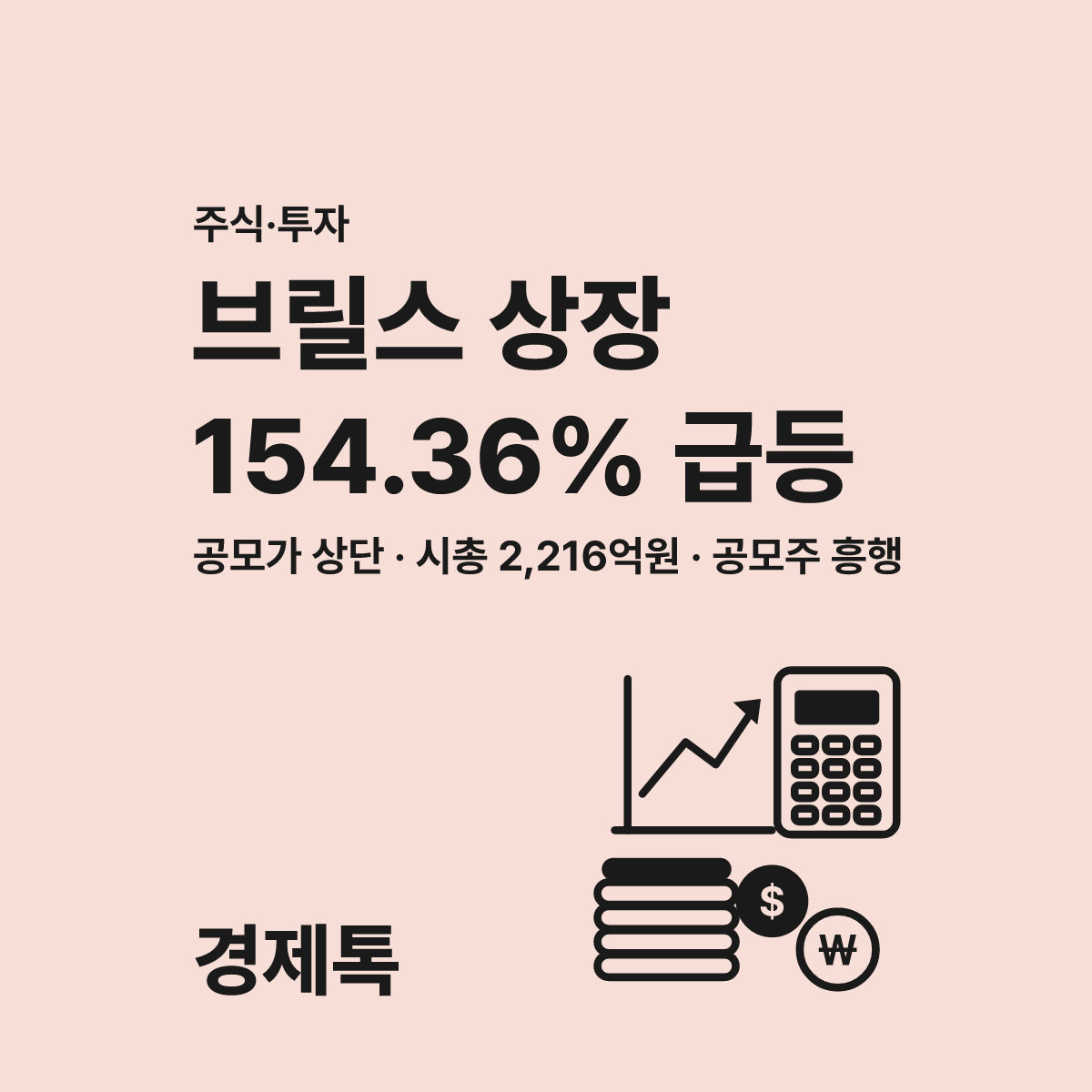 갑자기 실검에 뜬 브릴스 무슨 회사길래? 핵심 정리 3가지특징 대표 이미지