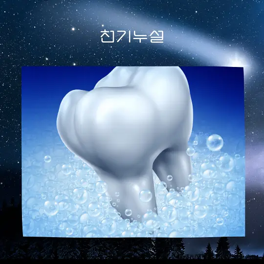 이빨빠지는꿈해몽