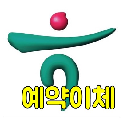 하나은행 예약이체