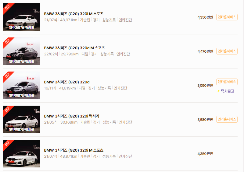 BMW 3시리즈 중고차 가격 시세표 고속 시내 연비