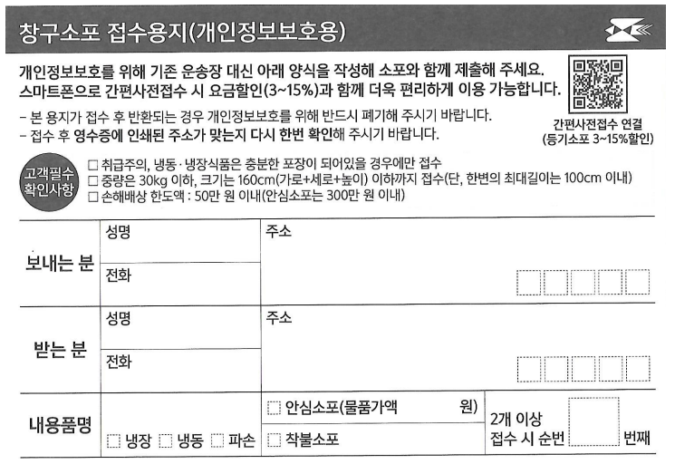 우체국택배-창구소포-접수용지-양식