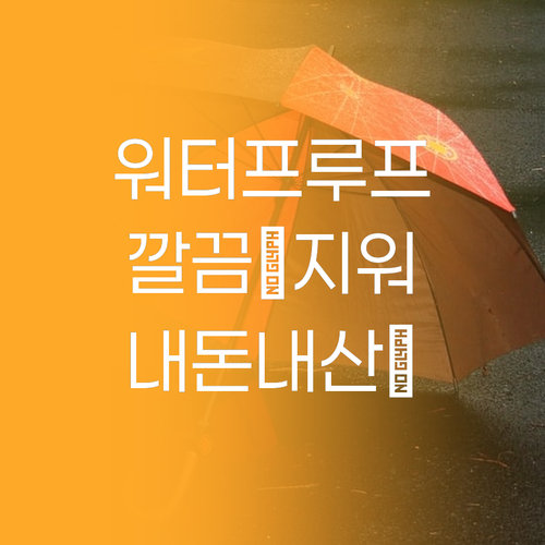 워터프루프도 문제없어! 아리얼 립앤아