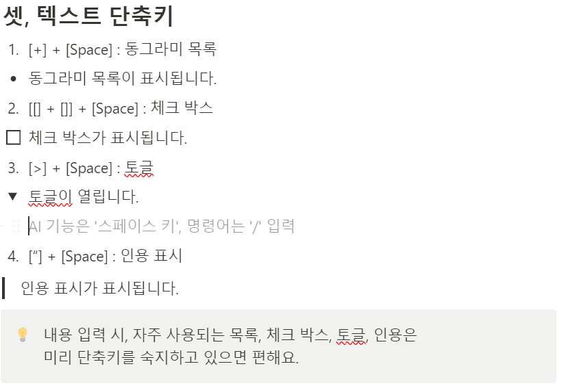 노션-기능-단축키