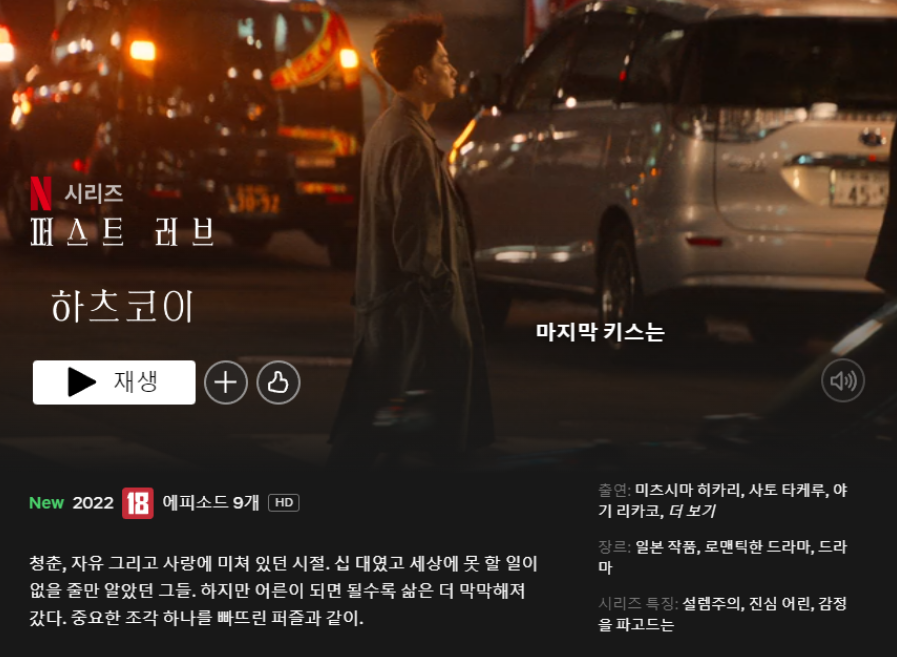 넷플릭스 퍼스트러브