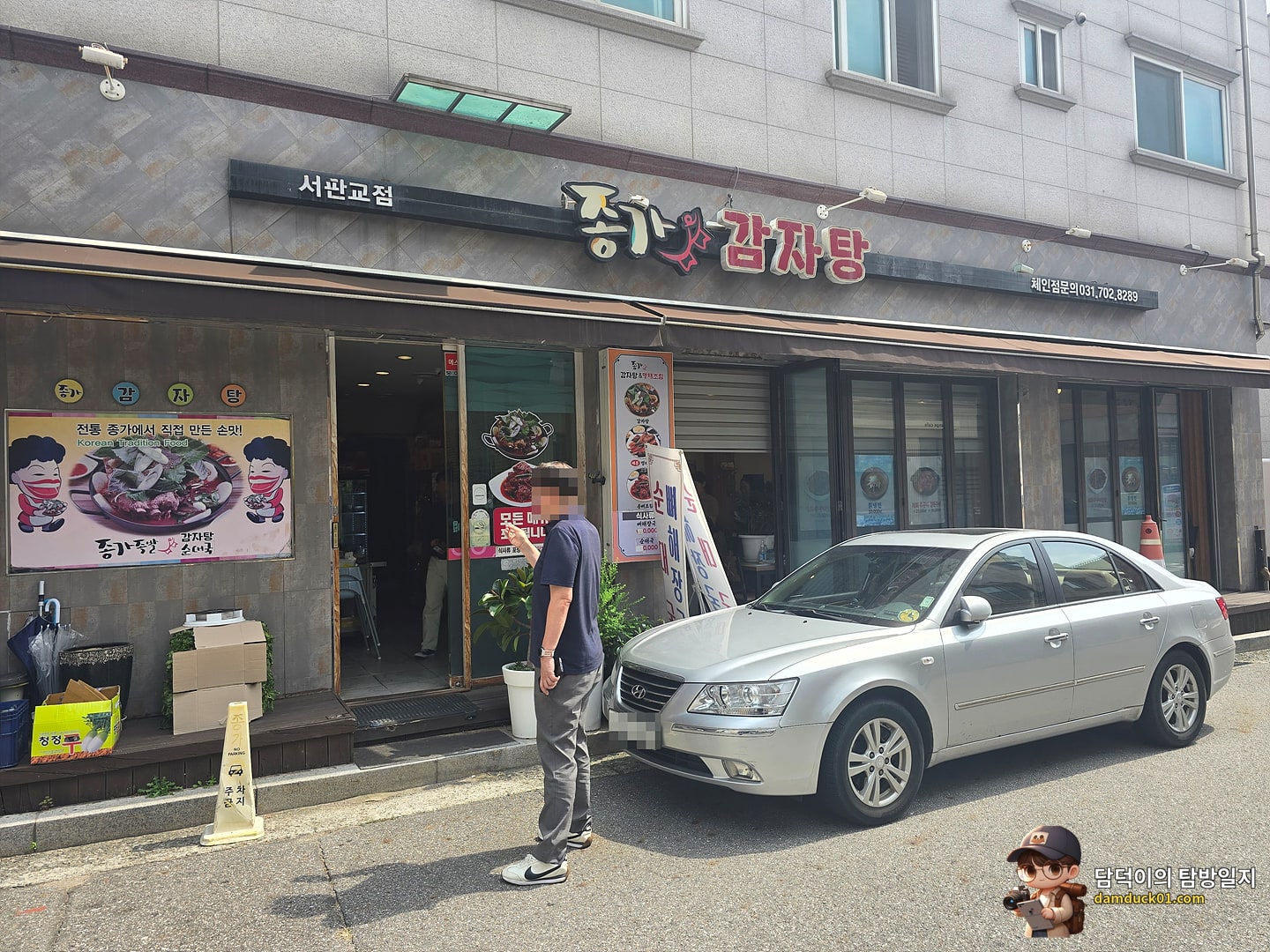 종가감자탕 서판교점