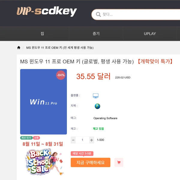 vip-scdkey-윈도우11-oem-키