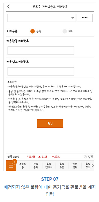 상장리츠 공모청약 신청 방법