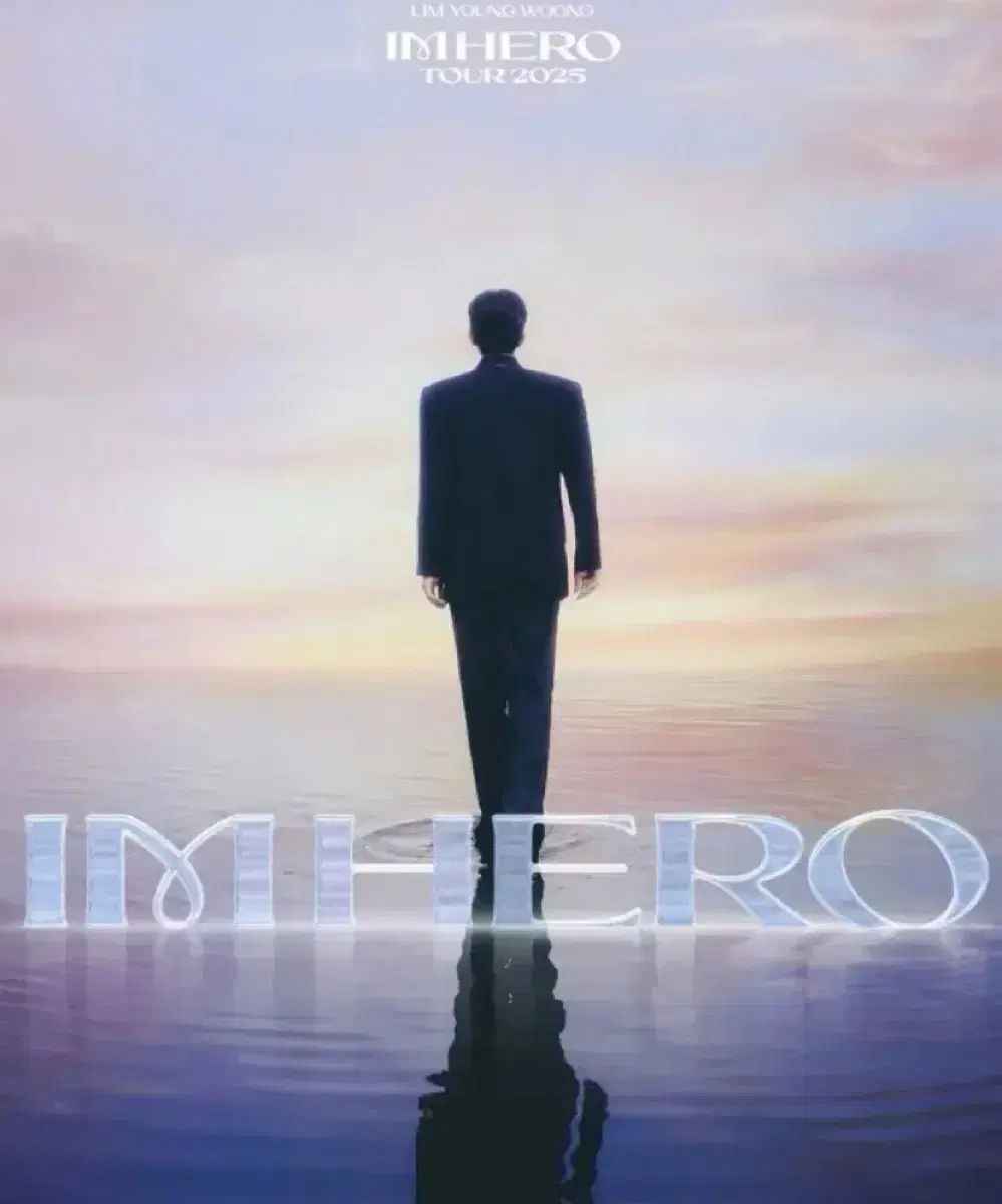 임영웅 콘서트 가족석 예매 방법 팁공개!