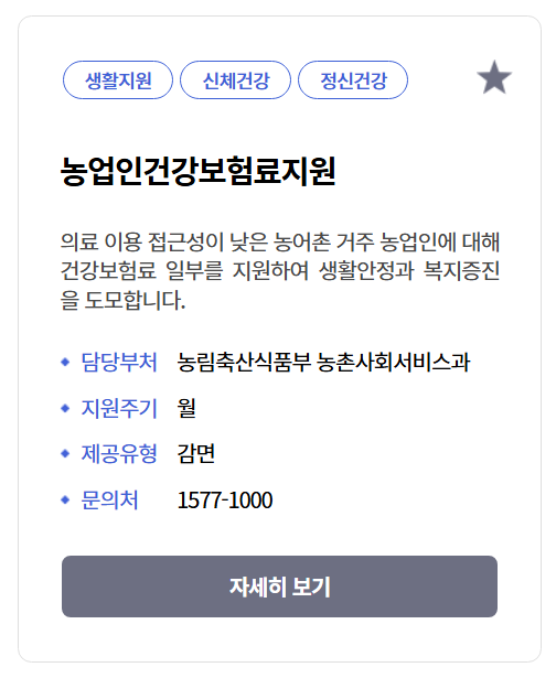 농업인건강보험료지원신청방법