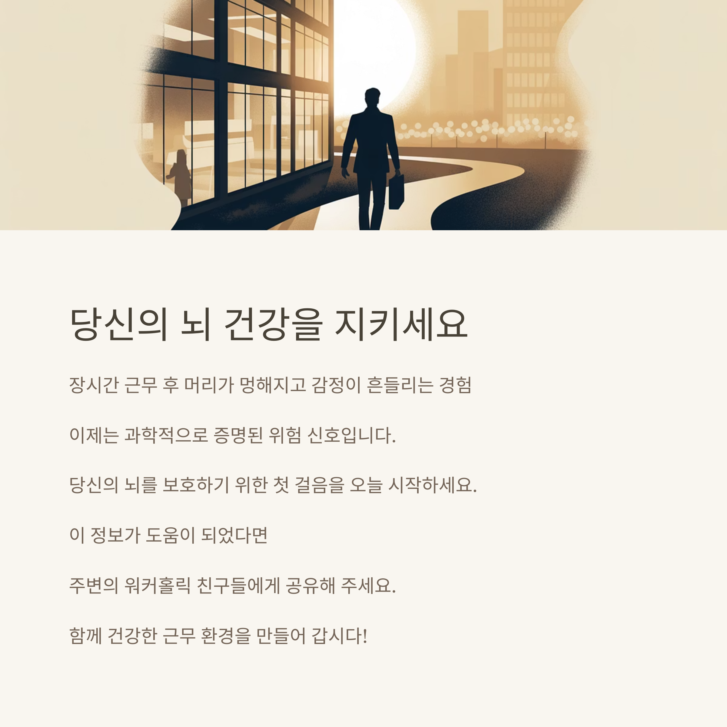 장시간 근무 인지, 감정조절에 영향을 줍니다