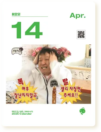 2025 무한도전 20주년 달력 사전 예약 구매 신청 가격