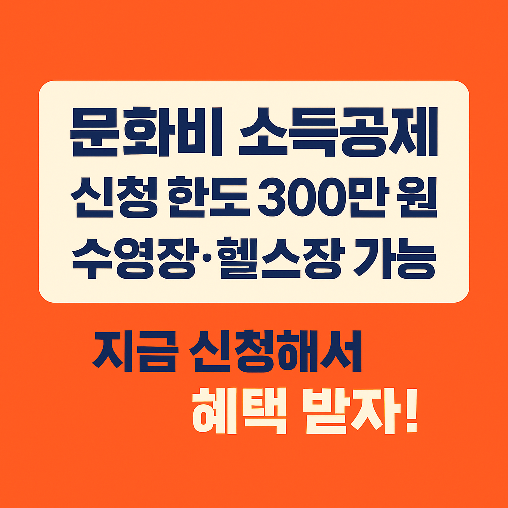 문화비 소득공제 신청하러 가기