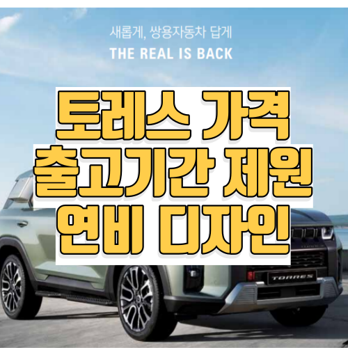 토레스 가격