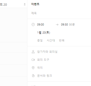 노션캘린더로 구글캘린더와 연동 동기화