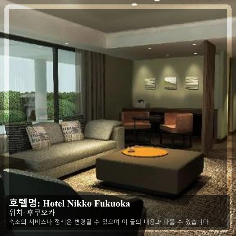 Hotel Nikko Fukuoka_2