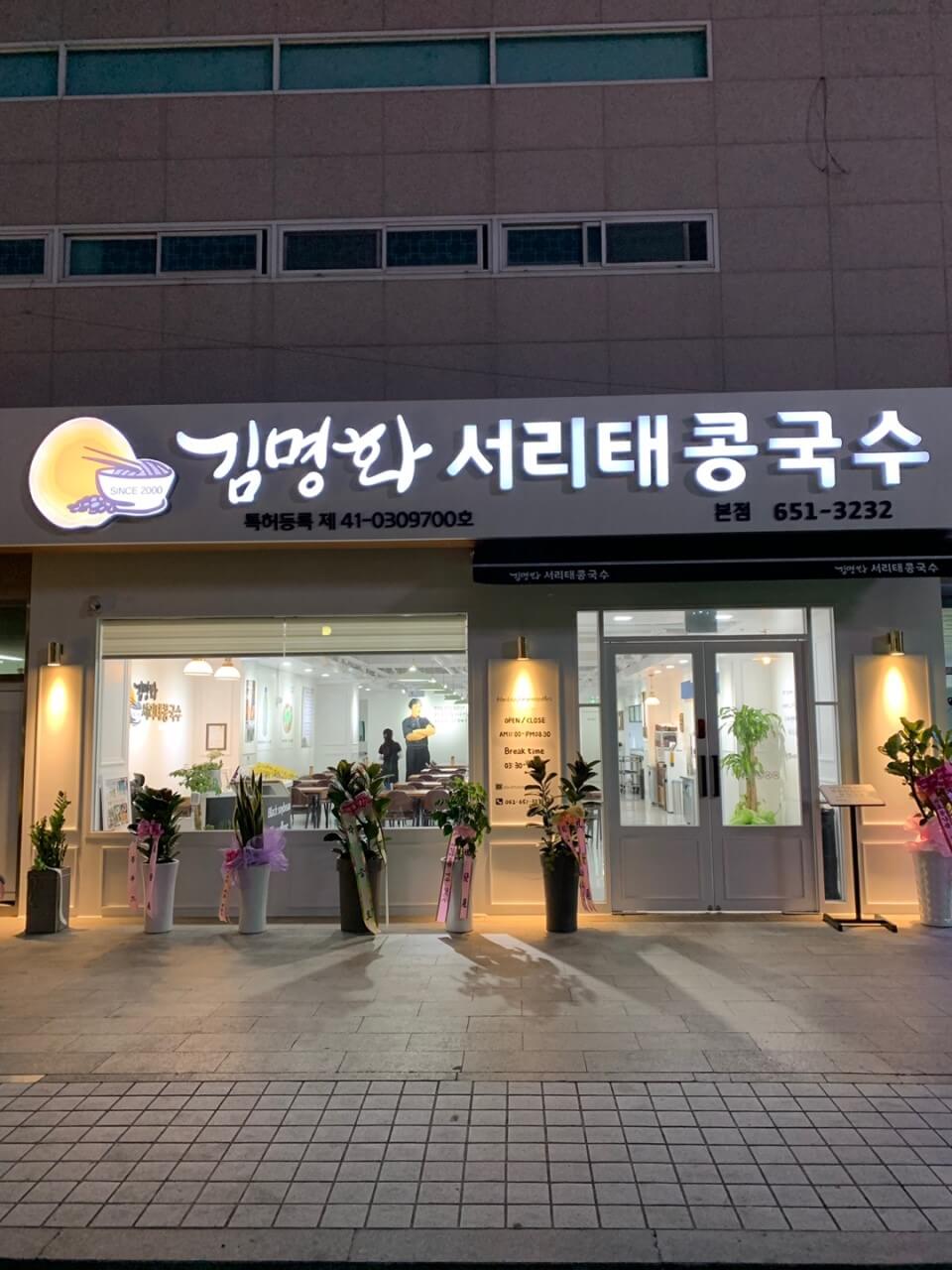 생방송투데이 3818회 한우물의 법칙 하루 1000그릇! 서리태 콩국수 편 광주 남구 구동 맛집 김명화서리태콩국수