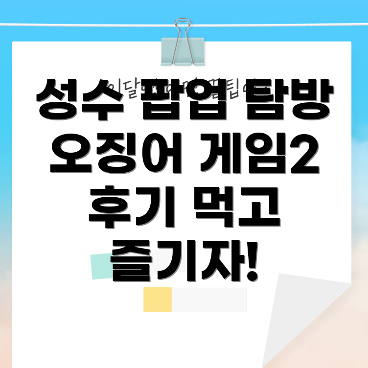 성수 팝업
