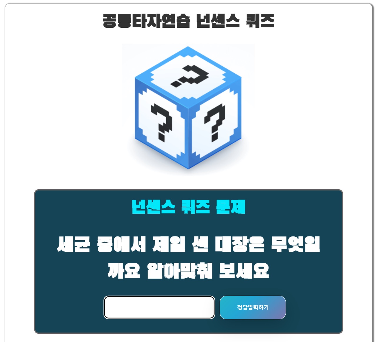 넌센스 퀴즈